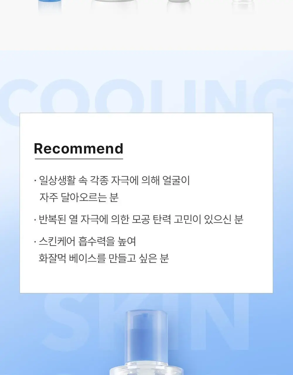 [쿨링입문템/4계절쿨링] 셀퓨전씨 포스트 알파 쿨링 스킨 부스터 세럼 150ml+30ml 기획세트 상세페이지 27